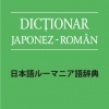Dictionar japonez-roman